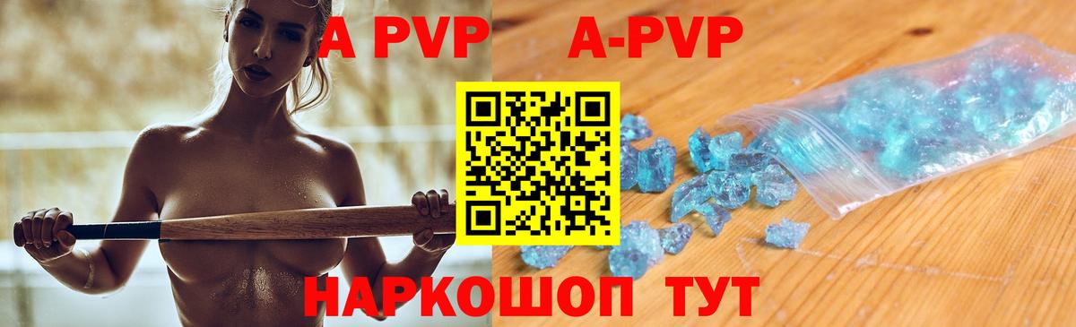 Alpha-PVP крисы CK  A PVP  Прокопьевск  A-PVP СК  APVP СК  Вход с VPN 