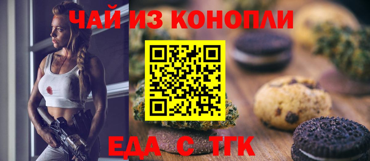 Печенье с ТГК конопля  Вход с VPN  Прокопьевск 