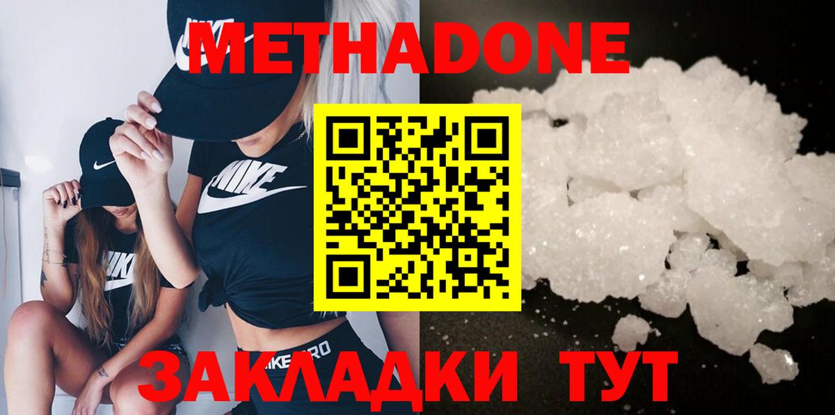 МЕТАДОН кристалл  МЕГА   Метадон methadone  Прокопьевск  Вход с VPN 